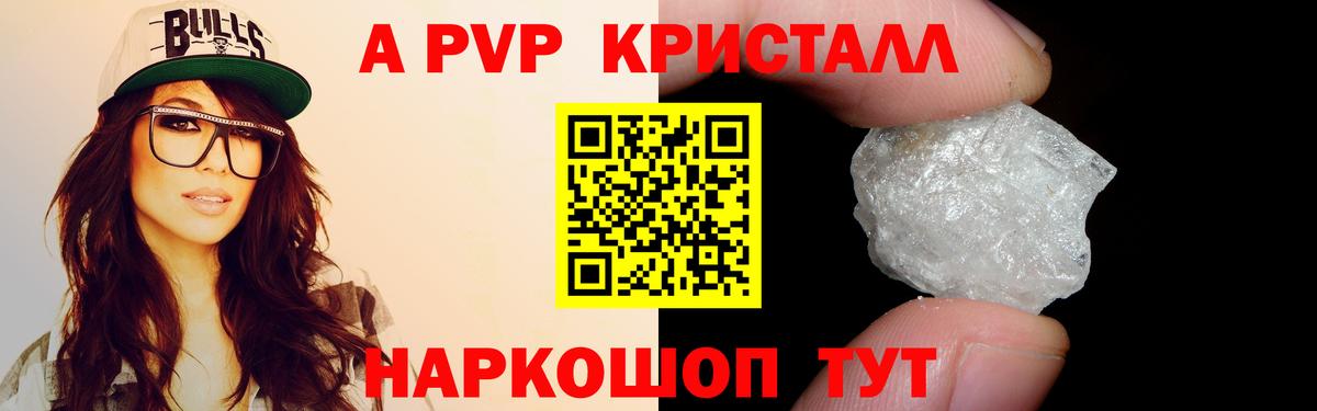 Alpha PVP VHQ  Альфа ПВП крисы CK  Вход с VPN  Минеральные Воды  A PVP крисы CK 