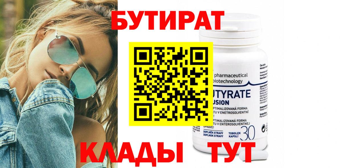 Минеральные Воды  БУТИРАТ  Вход с VPN  БУТИРАТ BDO 