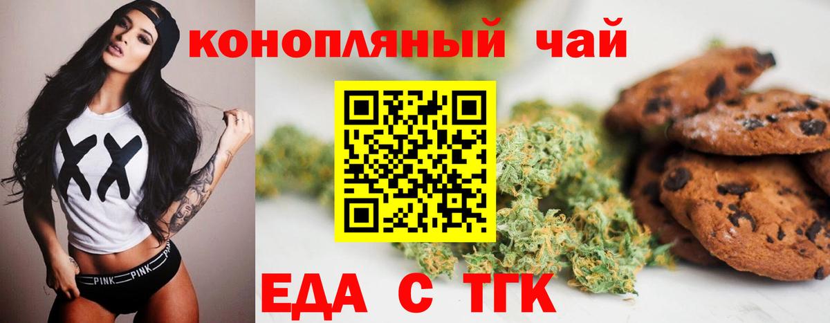 Минеральные Воды  Печенье с ТГК конопля  Вход с VPN 