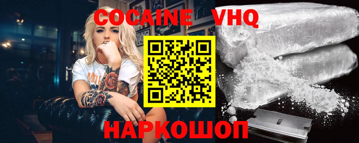 КОКАИН  КОКАИН Перу  Вход с VPN  КОКАИН 98%  Минеральные Воды 