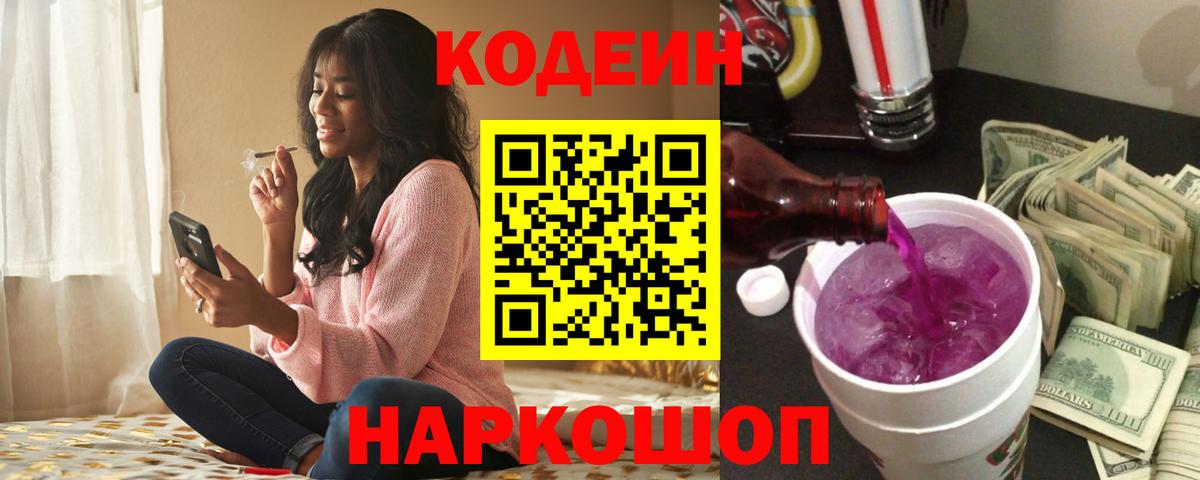 Codein напиток Lean (лин)  Вход с VPN  Минеральные Воды  Кодеин напиток Lean (лин) 
