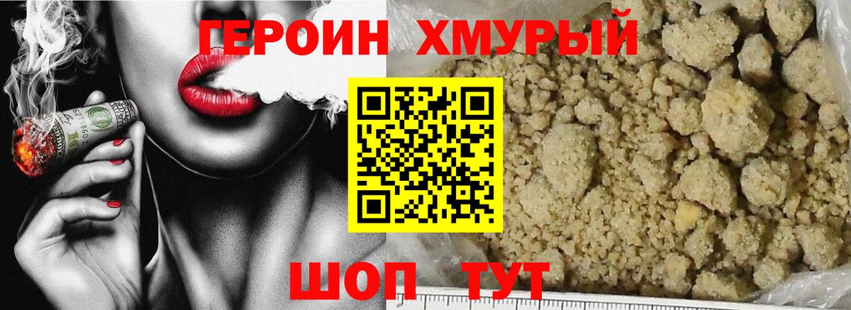 ГЕРОИН Афган Минеральные Воды