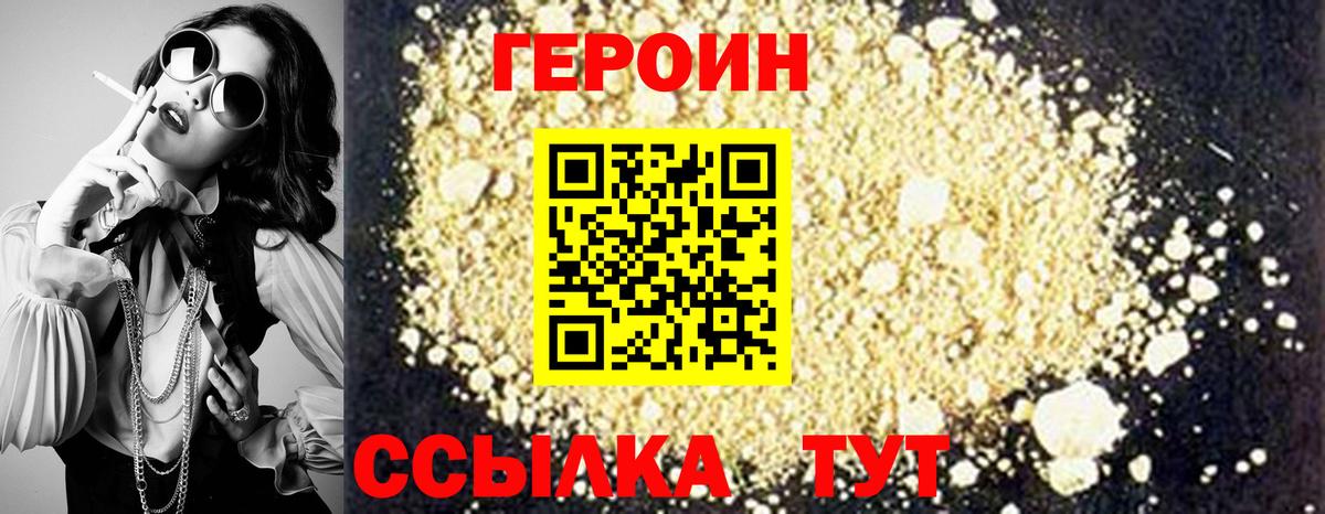 ГЕРОИН белый  Вход с VPN  Минеральные Воды 