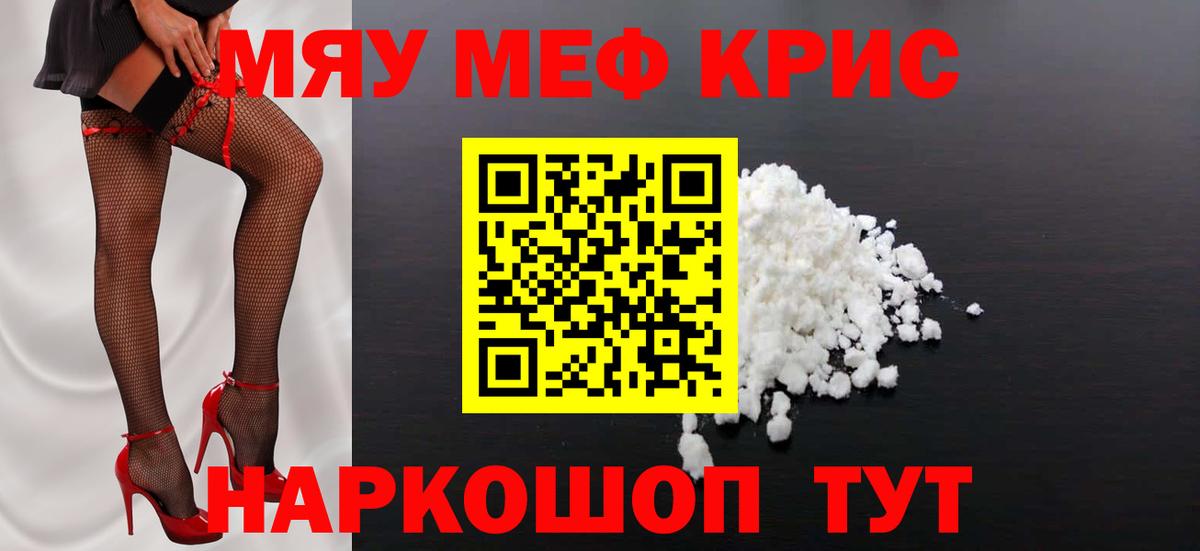Мефедрон  МЯУ-МЯУ мука  mega ссылка  Минеральные Воды  МЕФ мяу мяу  Вход с VPN 